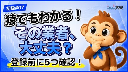 バイナリーオプション業者の選び方｜出金条件・本人確認など登録前に見る5つのポイント