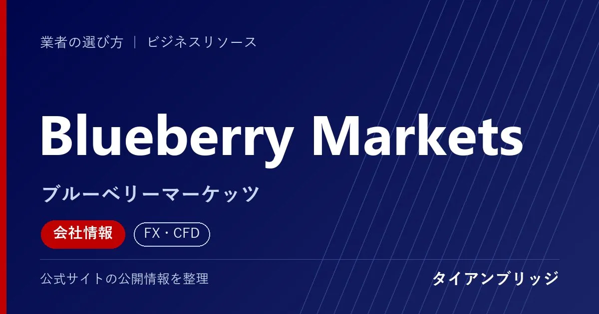 Blueberry Markets（ブルーベリーマーケッツ）の会社情報
