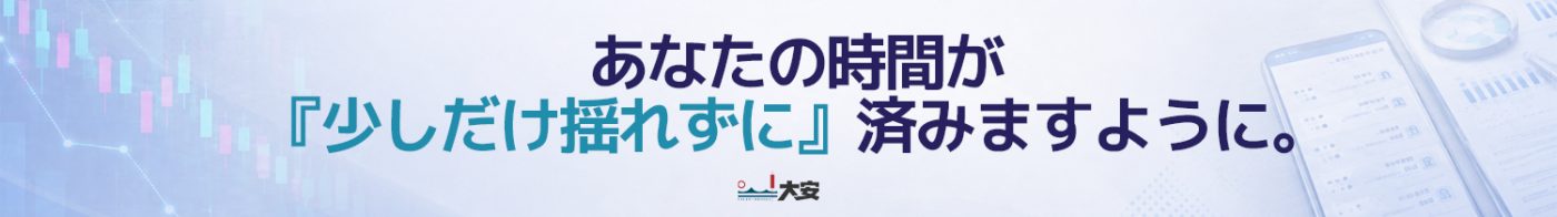 「あなたの時間が『少しだけ揺れずに』済みますように」― 編集部からのメッセージバナー