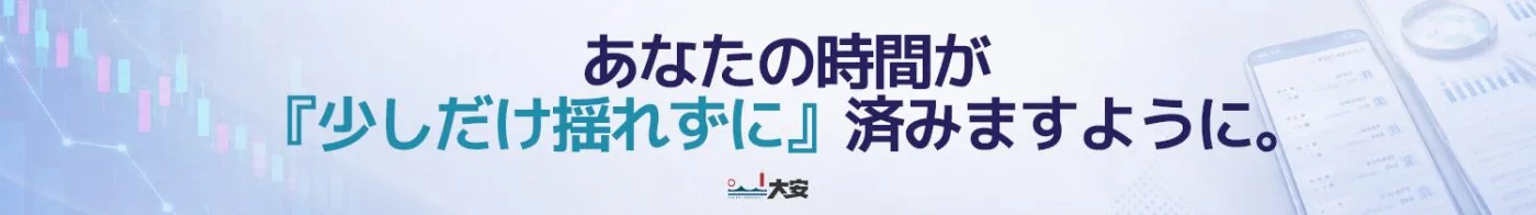 「あなたの時間が『少しだけ揺れずに』済みますように」― 編集部からのメッセージバナー