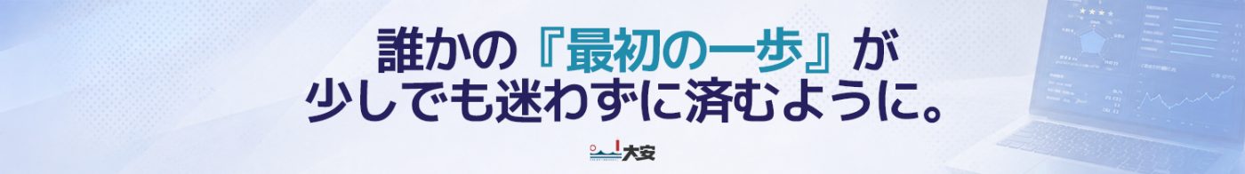 「誰かの『最初の一歩』が少しでも迷わずに済むように」― バイナリーオプション業者分析の導入バナー