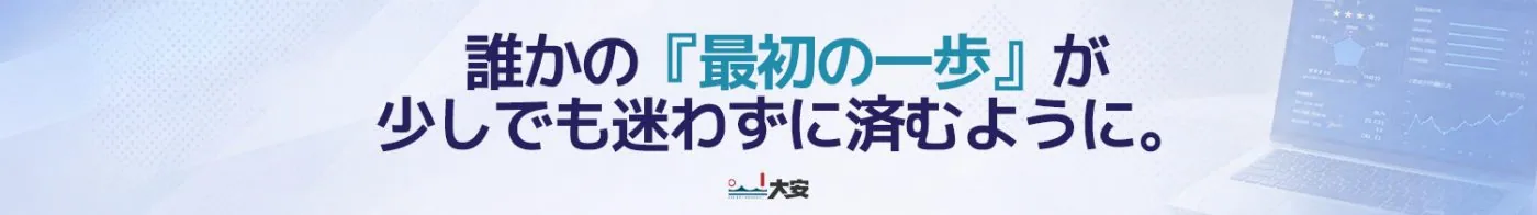 「誰かの『最初の一歩』が少しでも迷わずに済むように」― バイナリーオプション業者分析の導入バナー