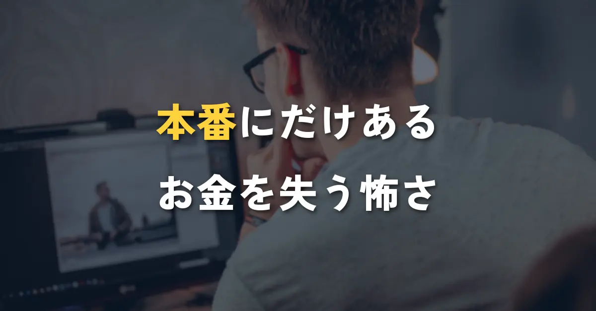 バイナリーオプションのデモだと勝てるのに本番で迷う、チャートを見つめる様子