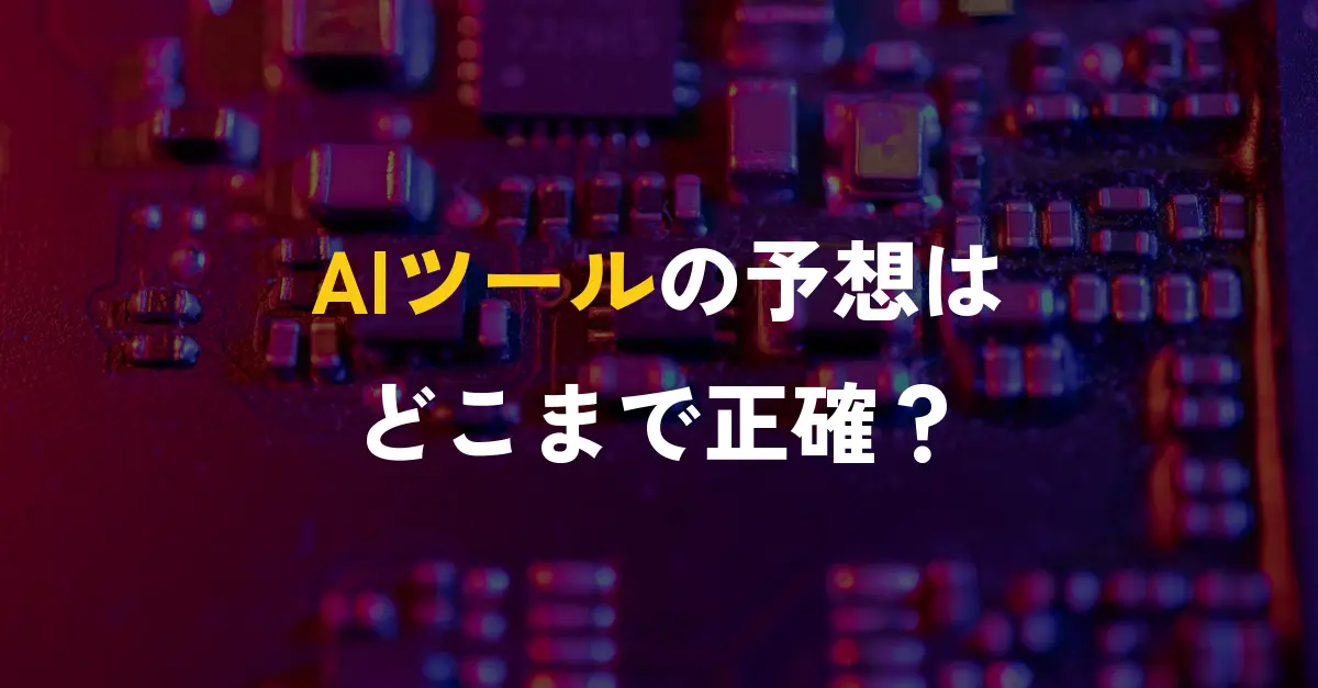 バイナリーオプションの自動売買に使われるAIツールの中身を思わせる電子回路の基板