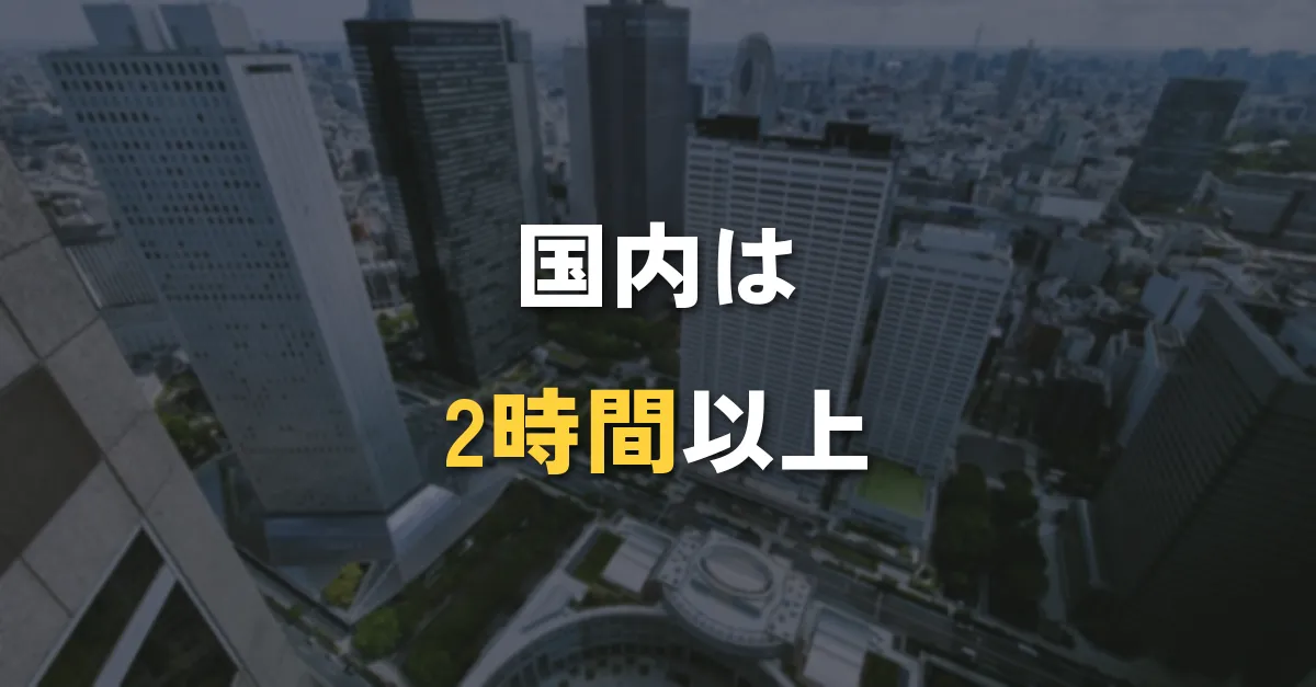 国内バイナリーオプションの2時間ルールを説明する東京のビル群