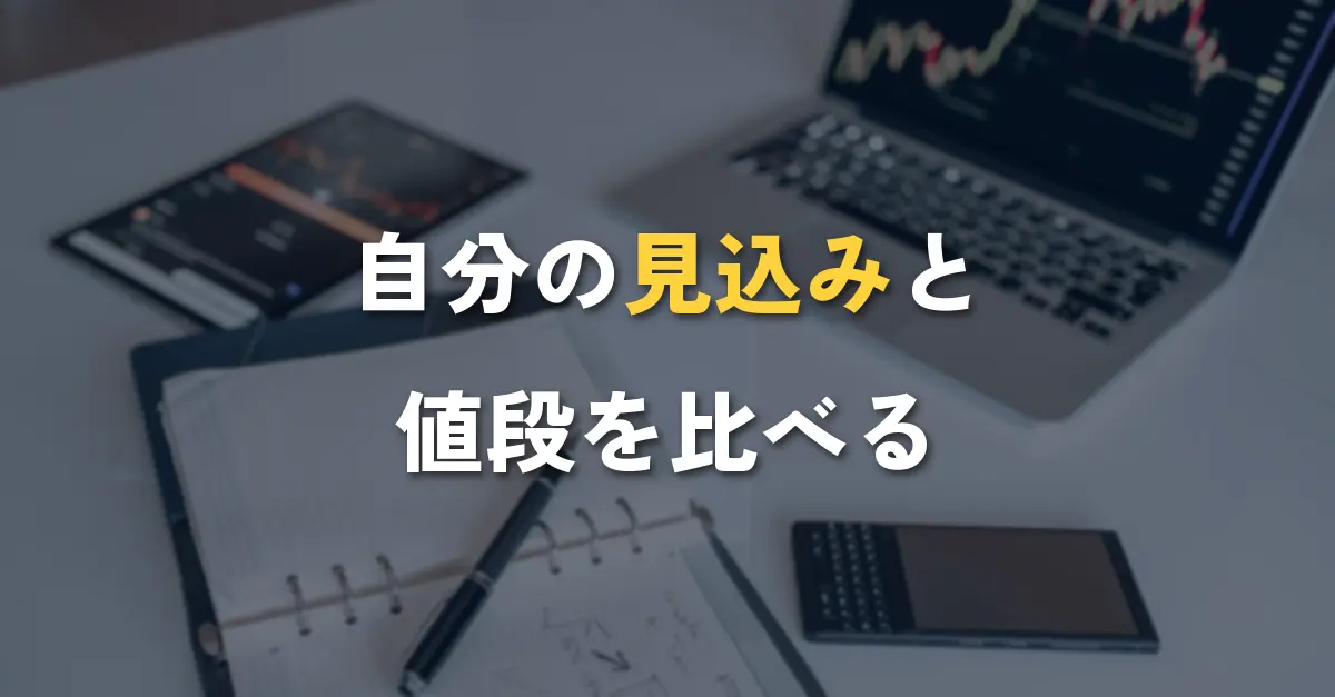 ラダー取引で権利行使価格を選ぶ前に、自分の予想をノートに書き出してチャートと見比べる様子