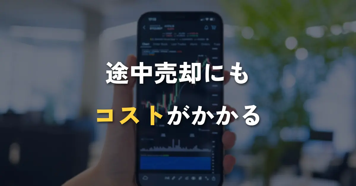 ラダー取引で途中売却するかどうかをスマートフォンのチャートで判断する様子