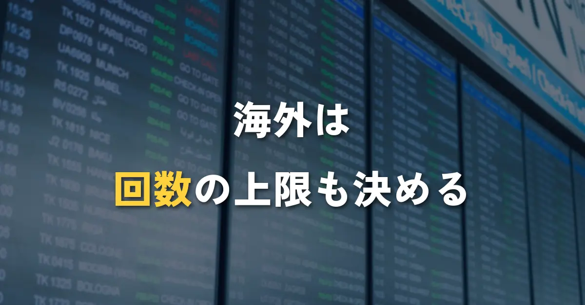 バイナリーオプションの資金管理を国内業者と海外業者で比べる空港の出発案内板