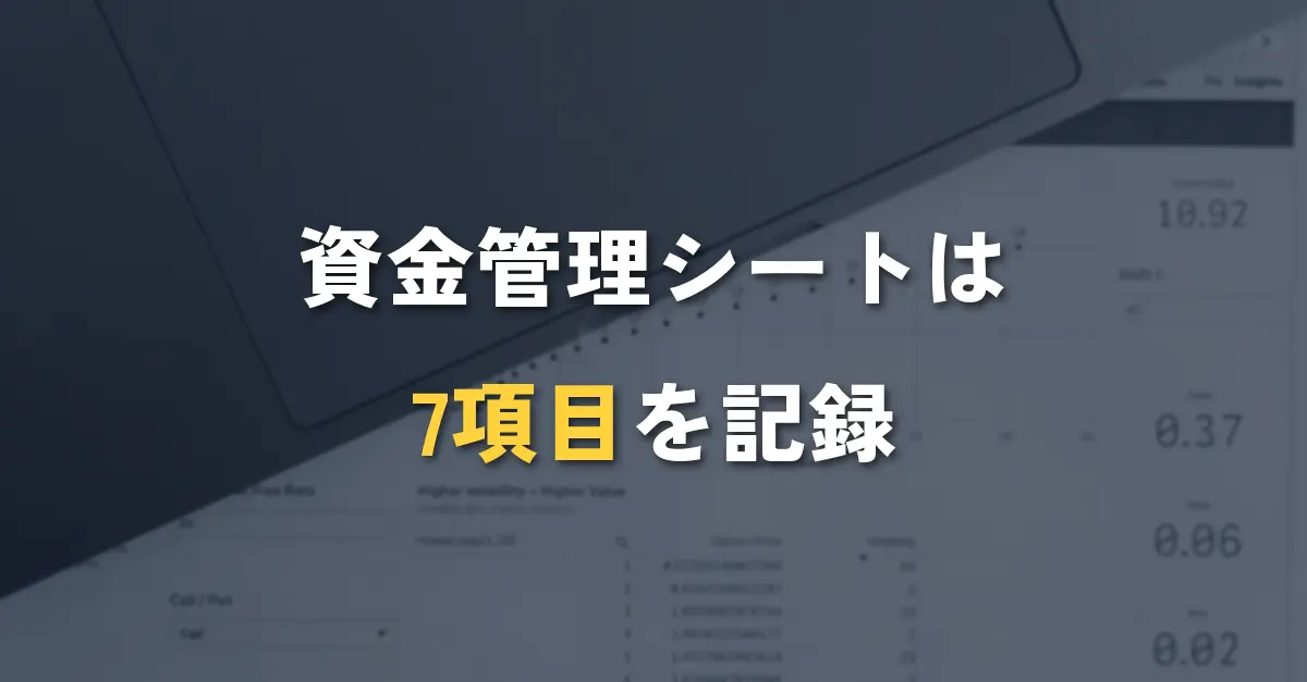 バイナリーオプションの資金管理シートに取引ごとの結果を記録するノート