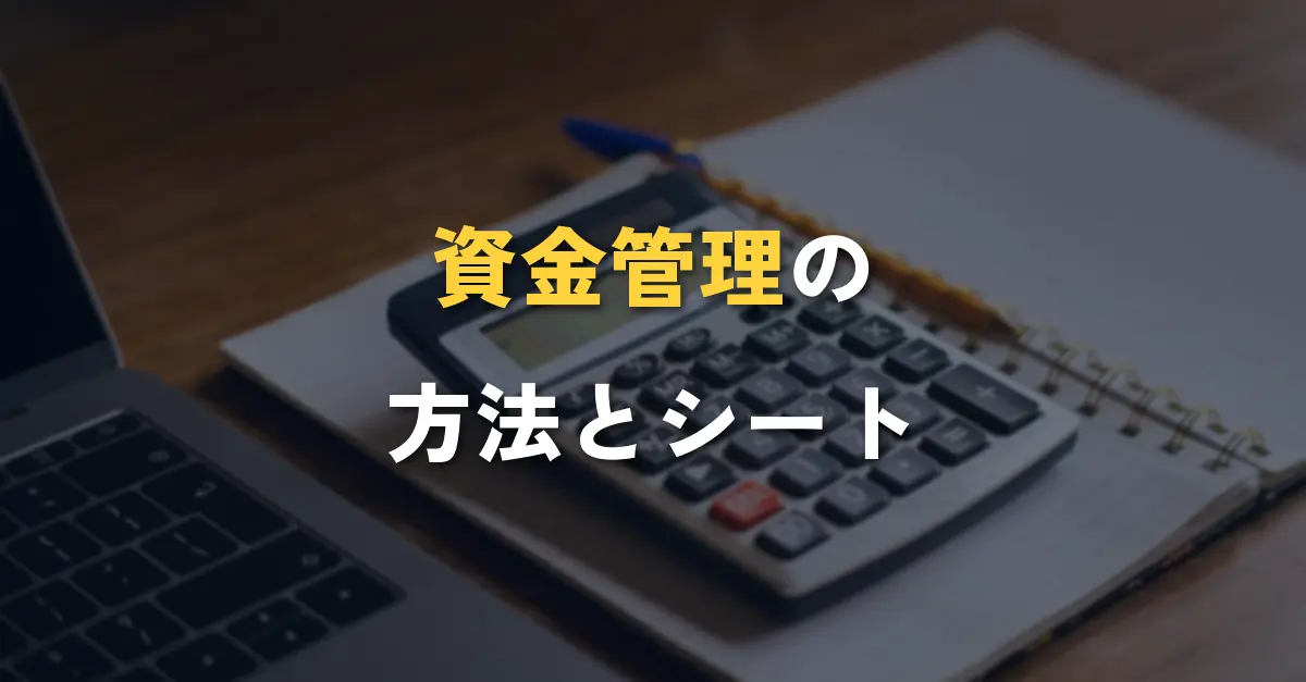 バイナリーオプションの資金管理方法を考えるための電卓とノート