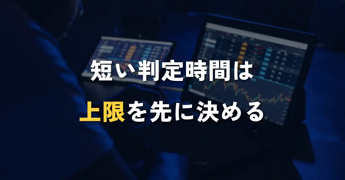 夜に短い判定時間のバイナリーオプションを取引する様子
