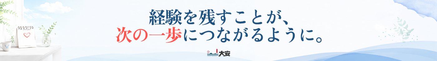 経験を伝えることが次の一歩につながるように ― 編集部からのメッセージバナー