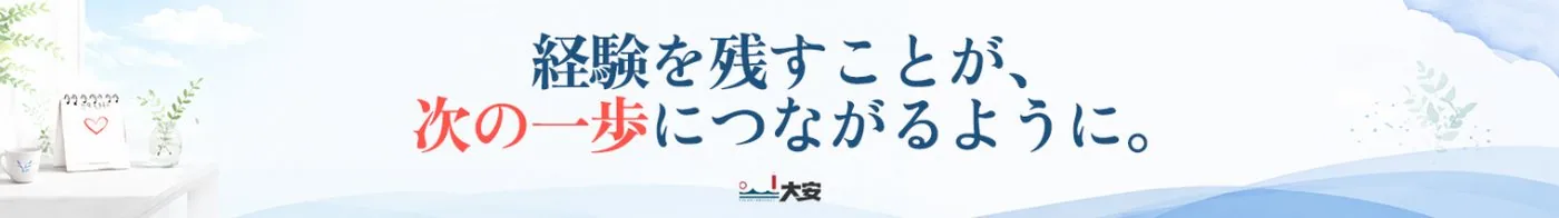 経験を伝えることが次の一歩につながるように ― 編集部からのメッセージバナー
