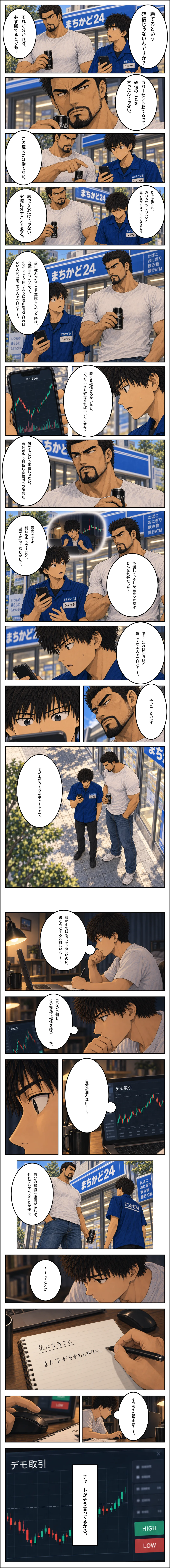 「勝てる確信ではなく、自分が判断した根拠への確信だ」と熊谷に教わり、夜のノートに自分の根拠を書き出すショウタを描いたマンガ　第11話