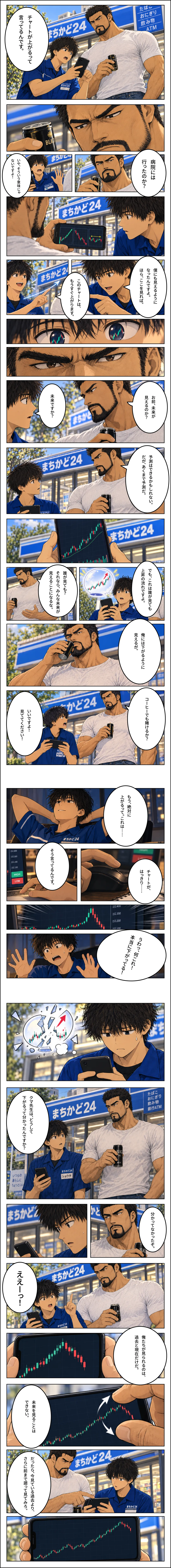 「チャートが上がると言っている」と言い切るショウタに、熊谷が「見られるのは過去と現在だけで、未来を見ることはできない」と教える場面を描いたマンガ 第12話
