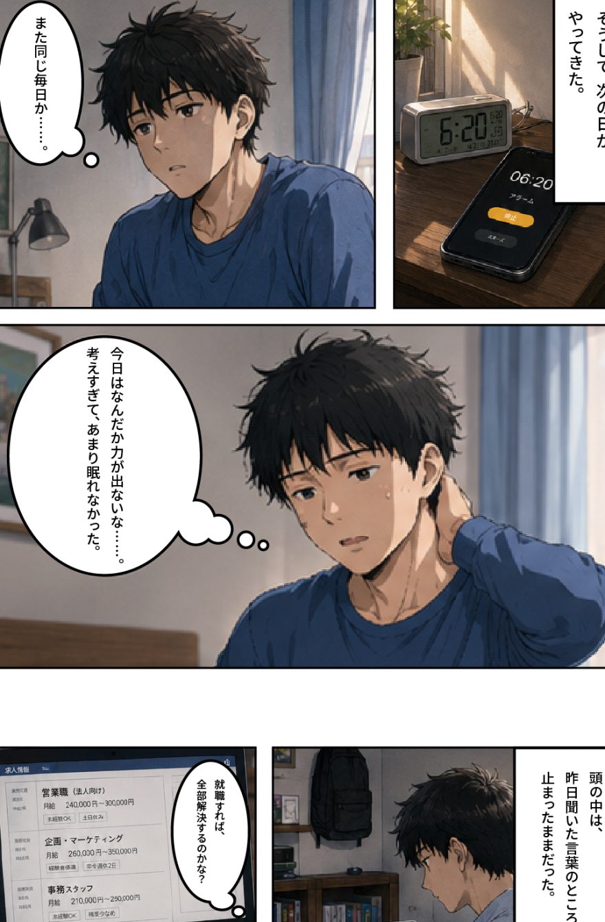 ショウタがバイナリーオプションの仕組みを調べ、口座に1万円を入金するまでのマンガ 第2話