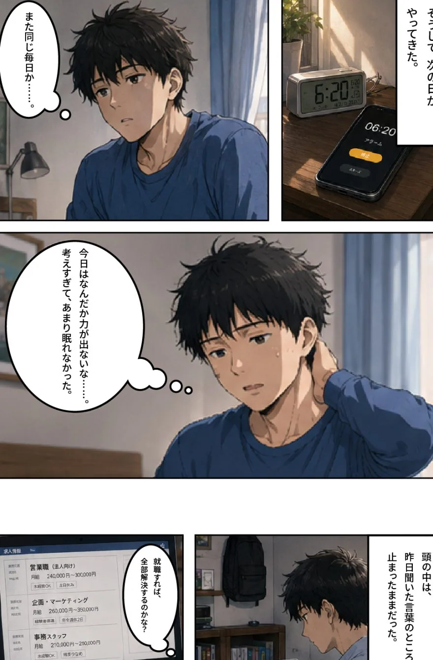 ショウタがバイナリーオプションの仕組みを調べ、口座に1万円を入金するまでのマンガ　第2話