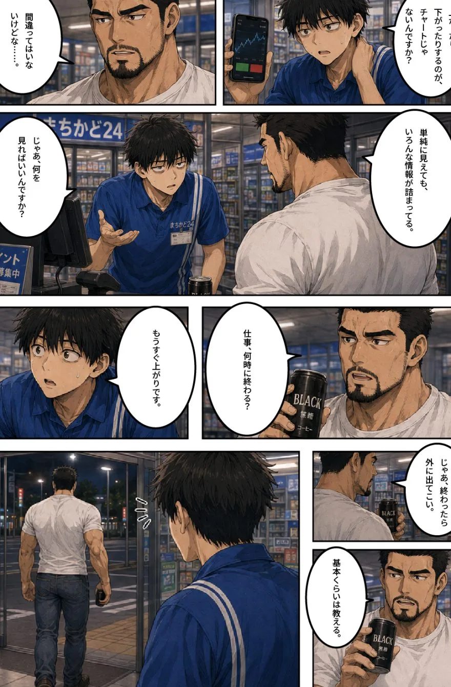 熊谷守がショウタにローソク足の始値・終値・高値・安値を教えるマンガ 第4話