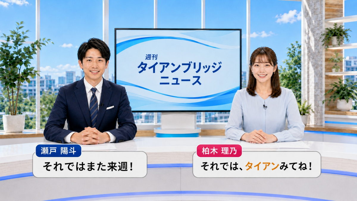 クロージング|今週のポイントをまとめる二人のキャスター