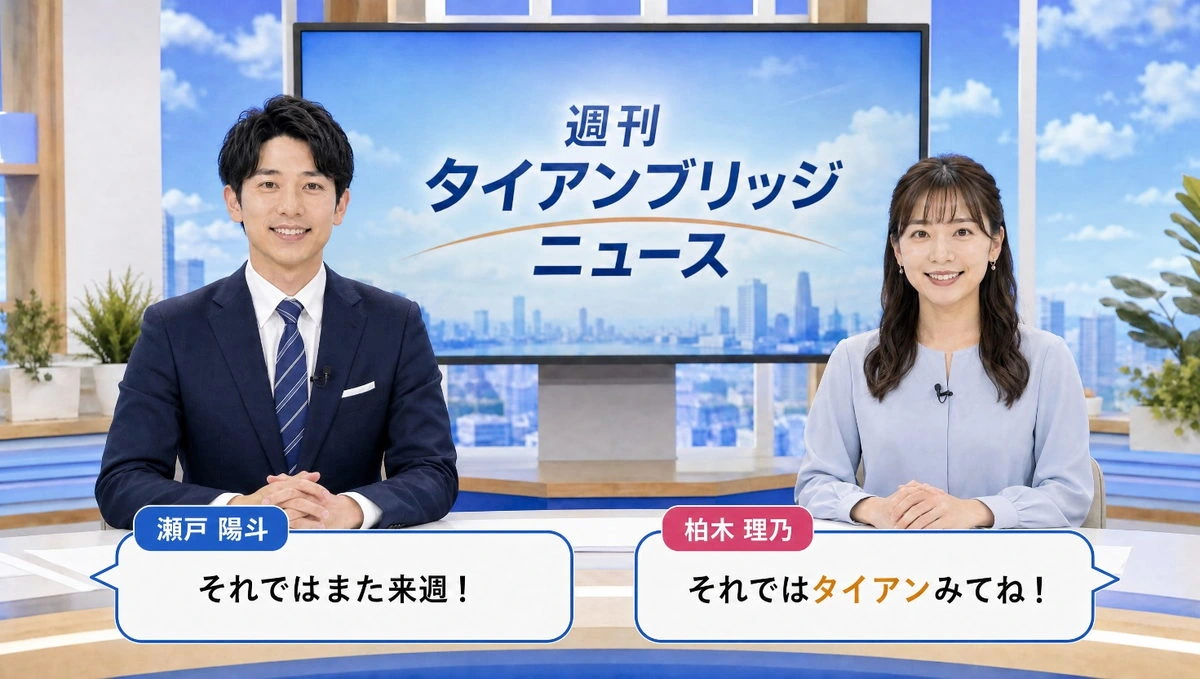 クロージング|今週のポイントをまとめる二人のキャスター