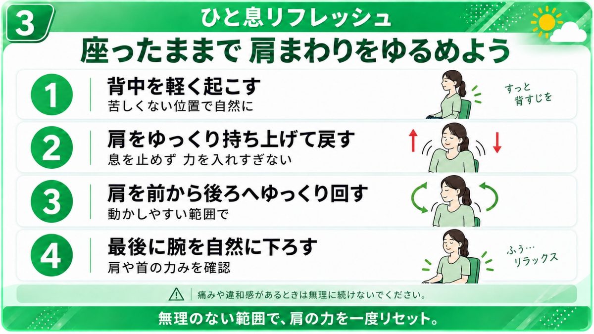 ひと息リフレッシュ|座ったまま肩まわりをゆるめる方法を紹介する出演者たち