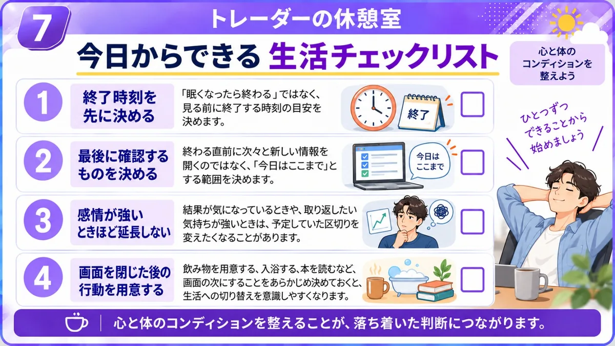 トレーダーの休憩室｜画面を閉じる区切りの決め方について話す出演者たち