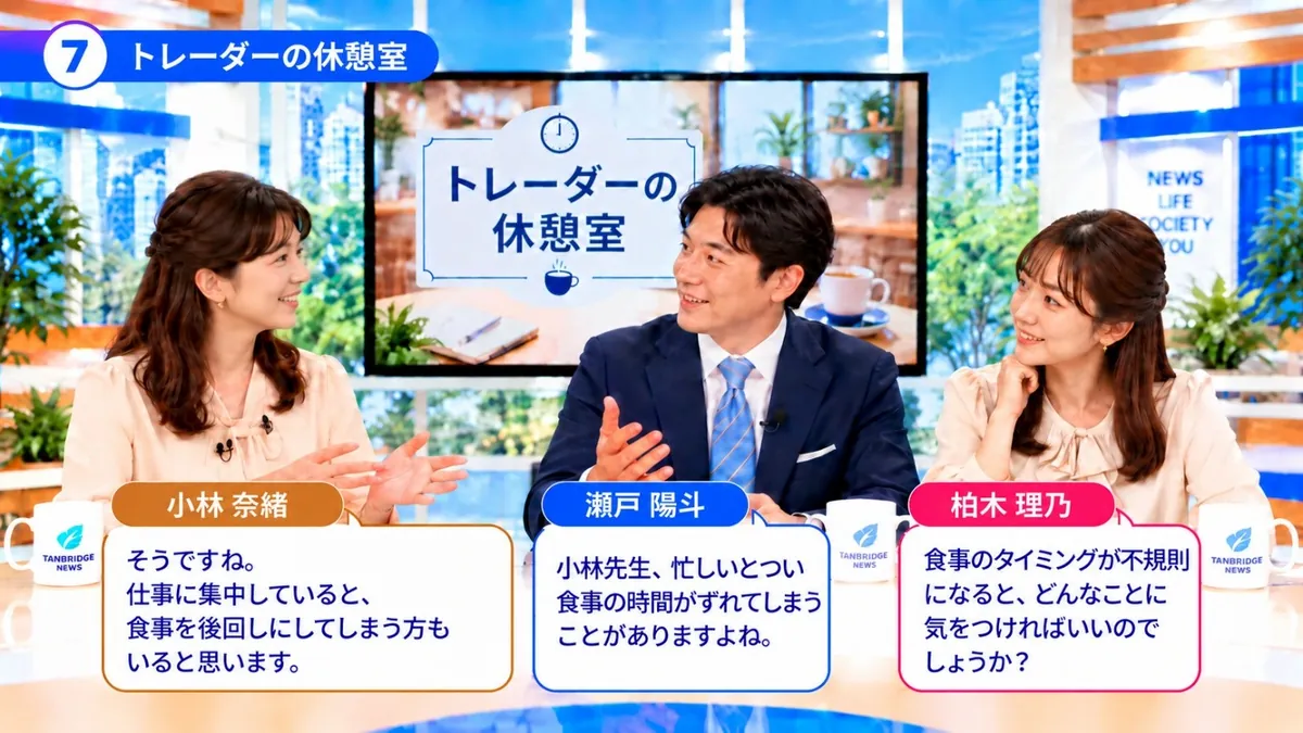 トレーダーの休憩室|忙しい日の食事のタイミングについて話す小林奈緒、瀬戸陽斗、柏木理乃