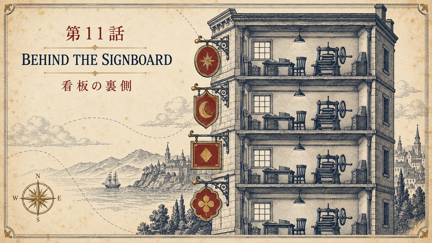 第11話 BEHIND THE SIGNBOARD 看板の裏側 ― 同じ建物の各階に異なる看板が掛かり、断面には各階に同じ機械が一台ずつ置かれている表紙イラスト